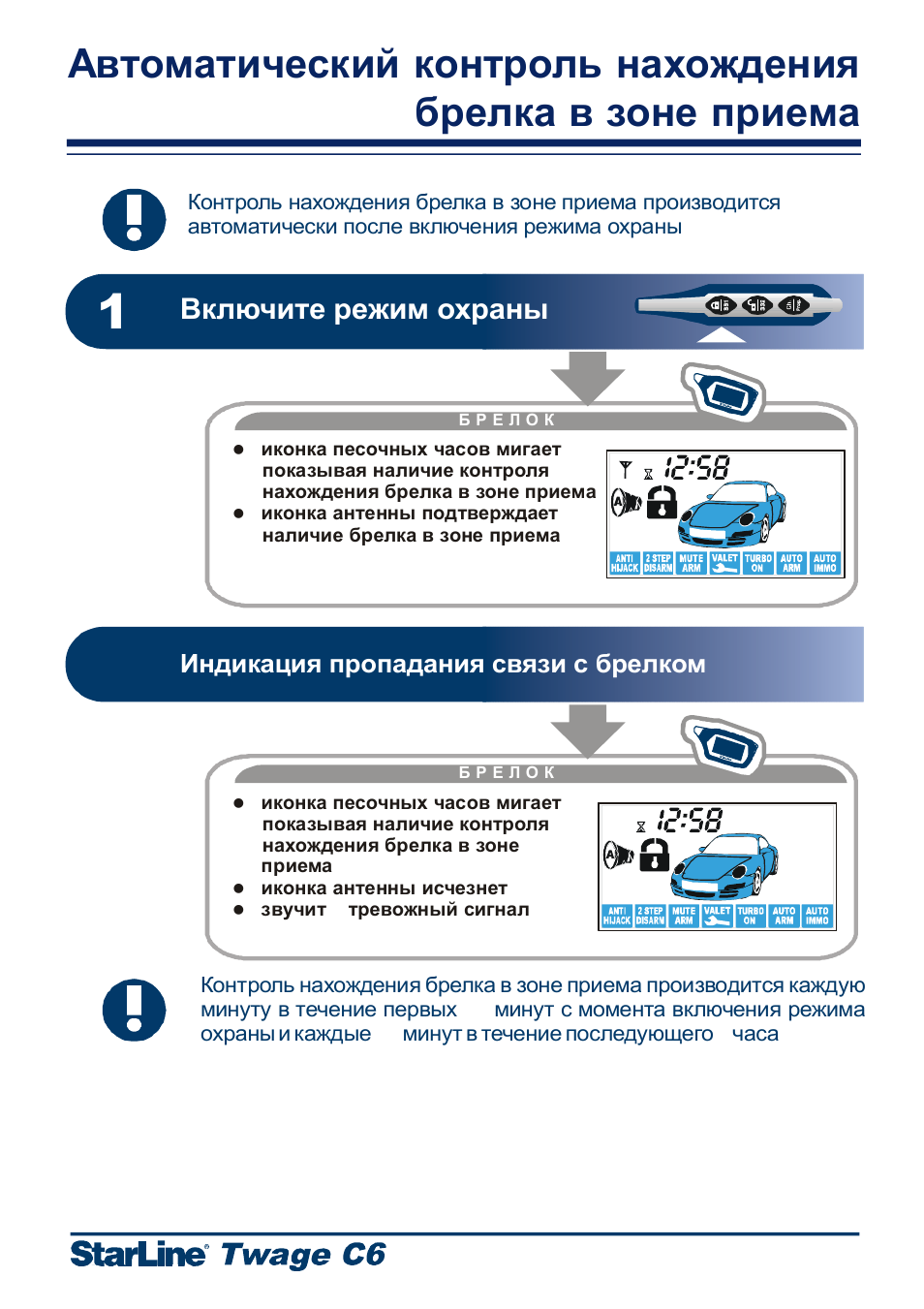 Starline отключить автоматический возврат в режим охраны