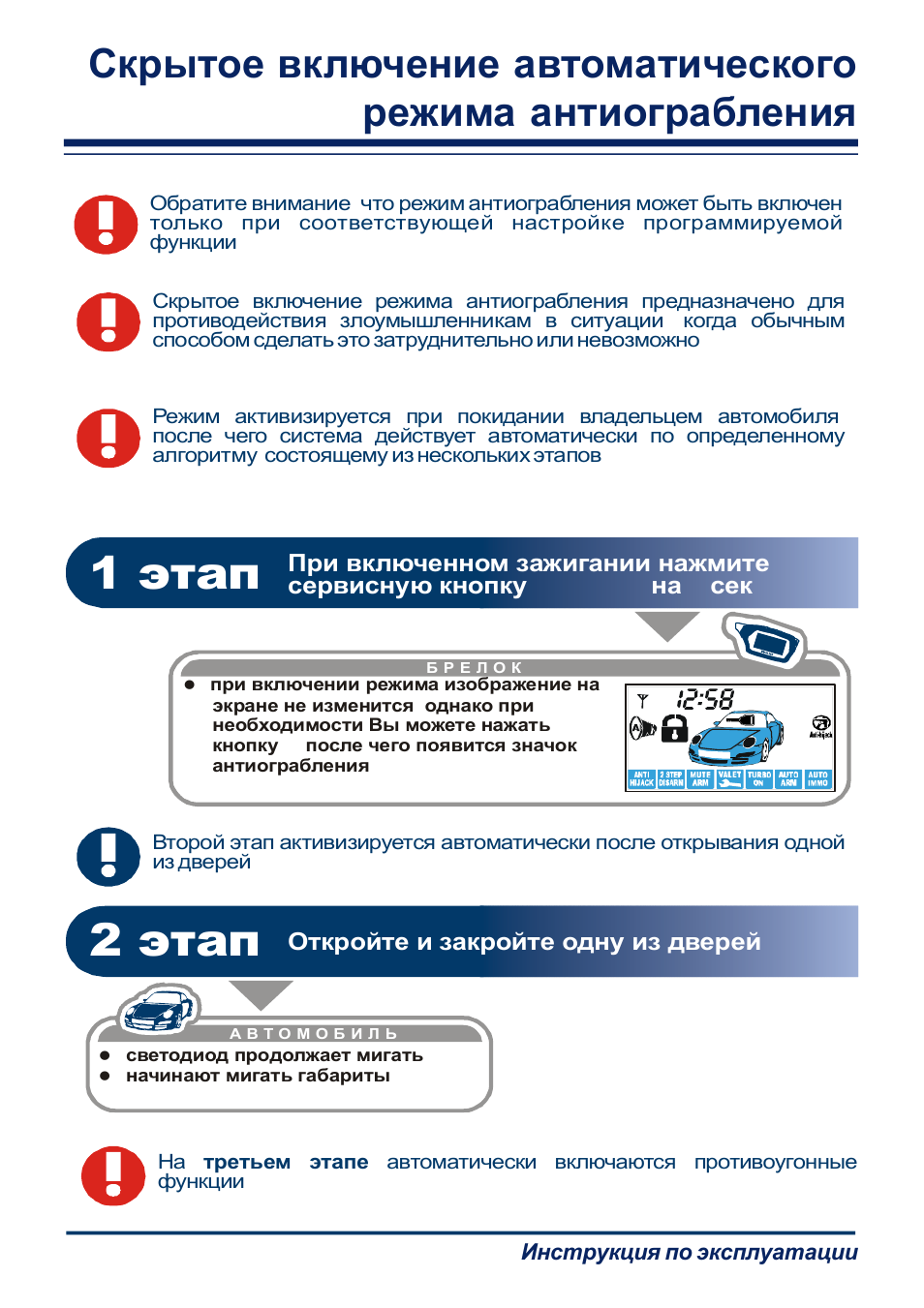 Старлайн в6 инструкция по эксплуатации