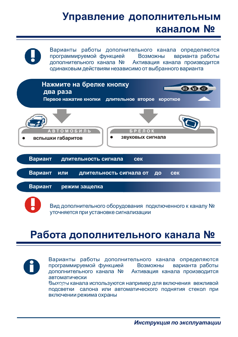 Старлайн в6 инструкция по эксплуатации