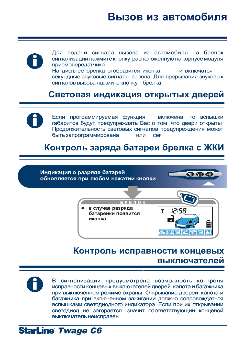 Старлайн в6 инструкция по эксплуатации