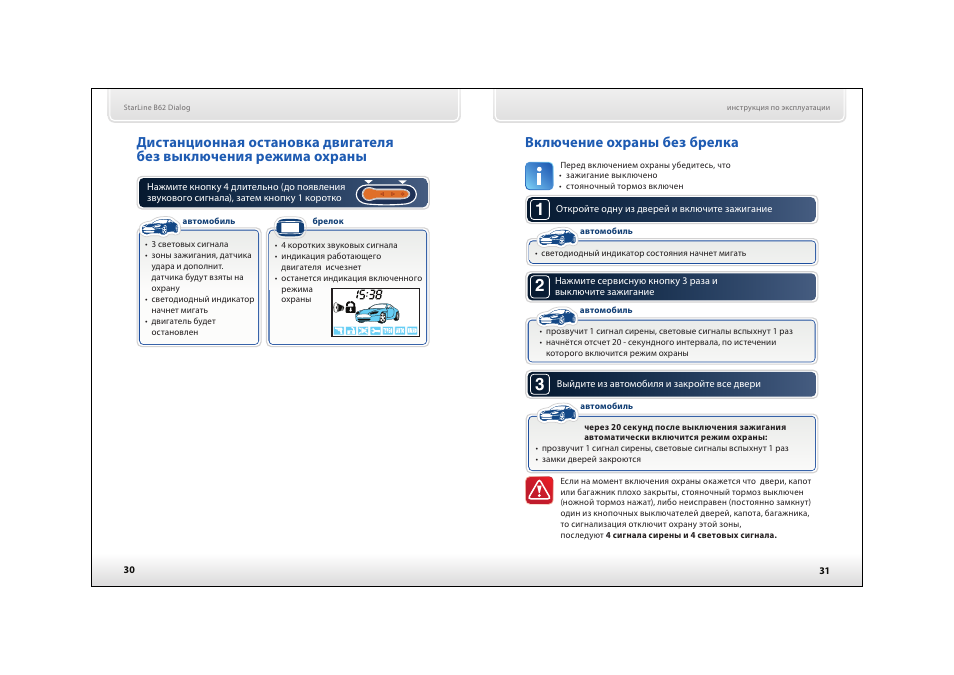 Сними с охраны. Сигнализация STARLINE b62. Старлайн а91 Дистанционная остановка двигателя. STARLINE остановка двигателя с брелка. Старлайн а61 Дистанционное глушение.