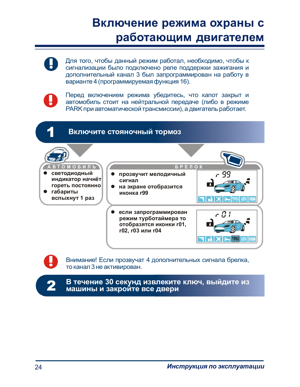 Режим охраны. Включение режима охраны с работающим двигателем STARLINE a63. Режим охраны с работающим двигателем старлайн а61. STARLINE a96 включение охраны с работающим двигателем. Включение режима охраны с работающим двигателем STARLINE a61.