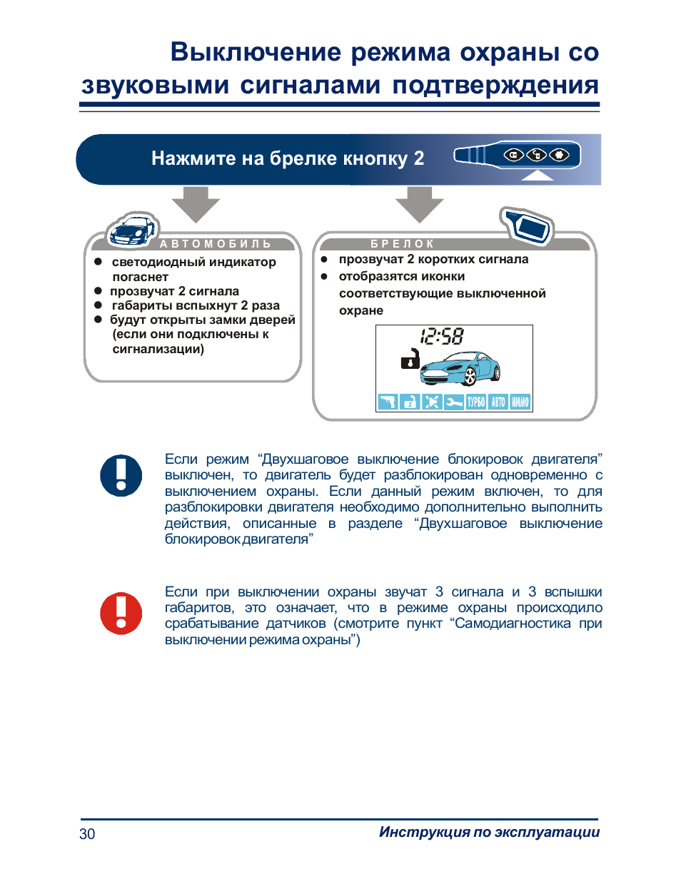 Starline e61 инструкция по эксплуатации