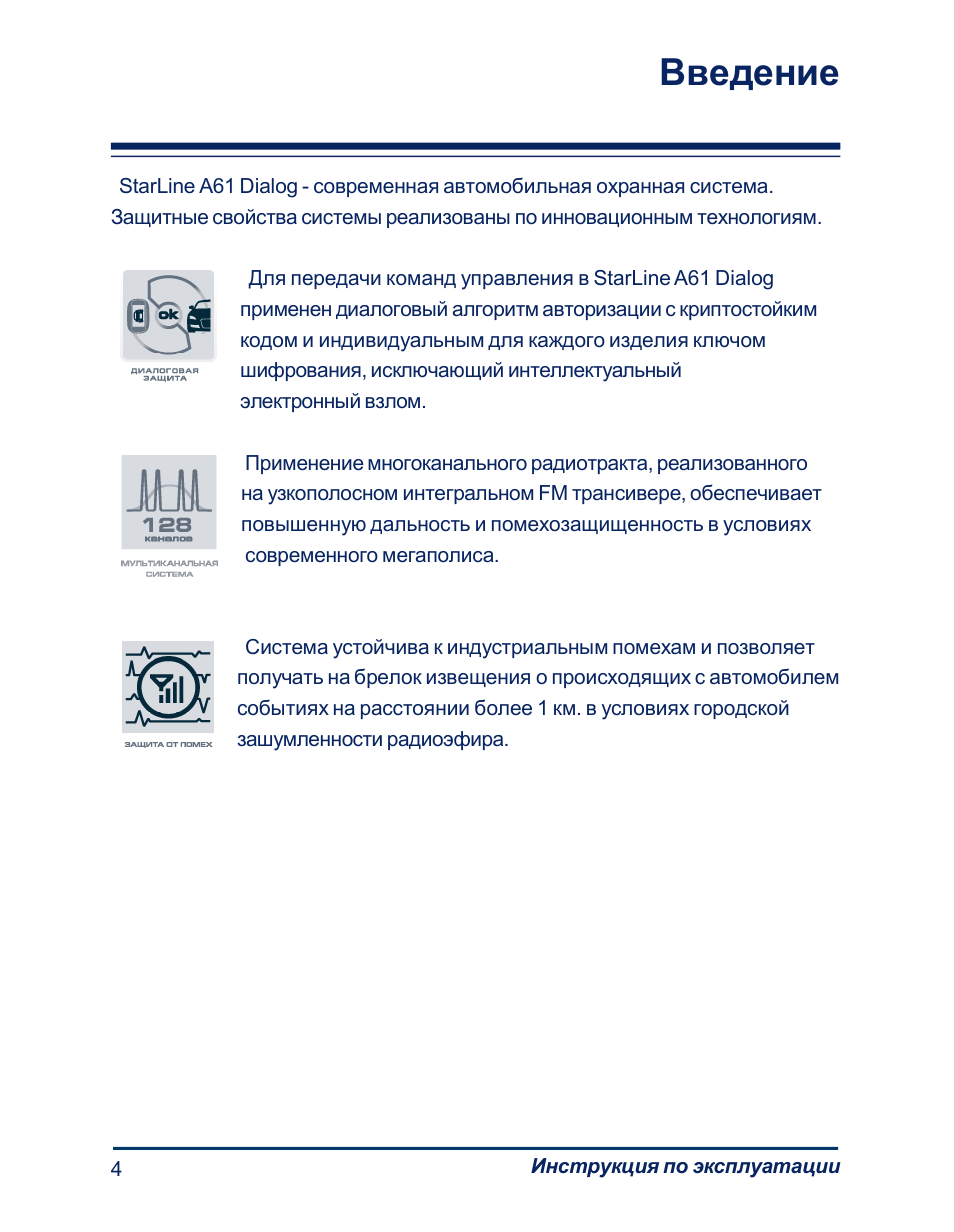 Старлайн в6 инструкция по эксплуатации