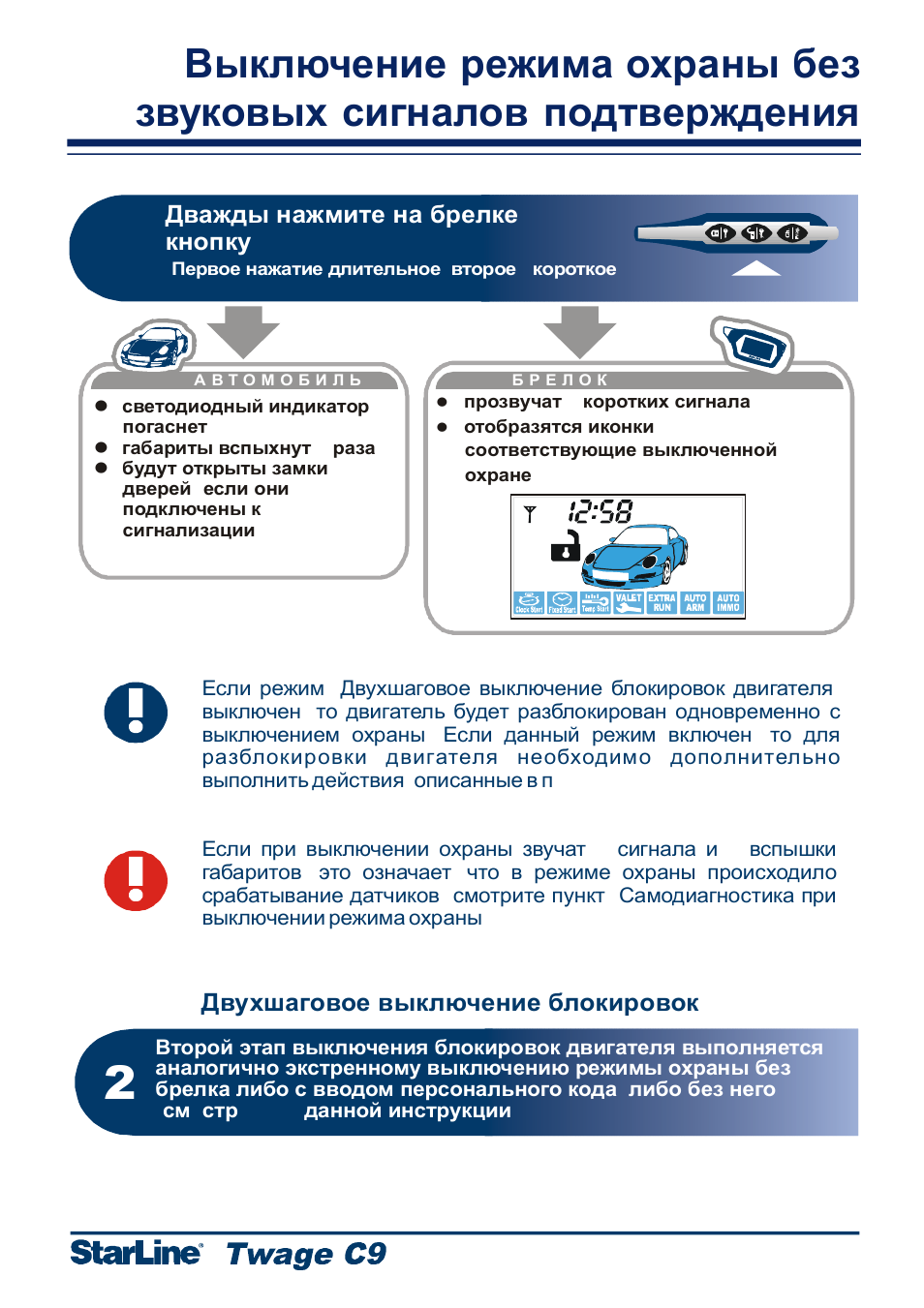 Старлайн с9 инструкция по эксплуатации