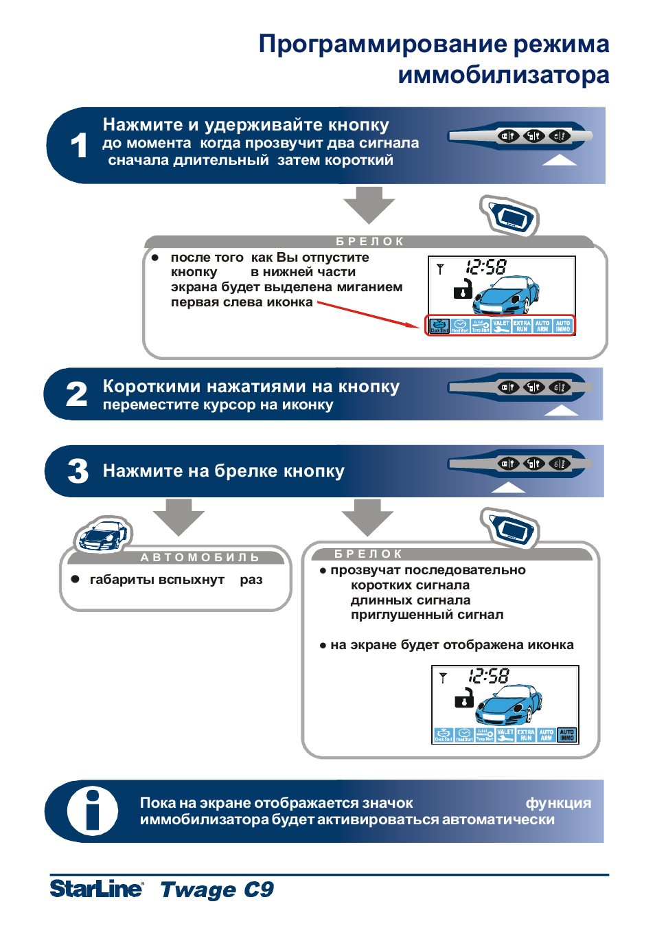 Starline режим программирования. STARLINE c9 таблица программирования. Сигнализация старлайн c9 инструкция. Сигнализация STARLINE c6 инструкция. Сигнализация старлайн 3 кнопки инструкция.