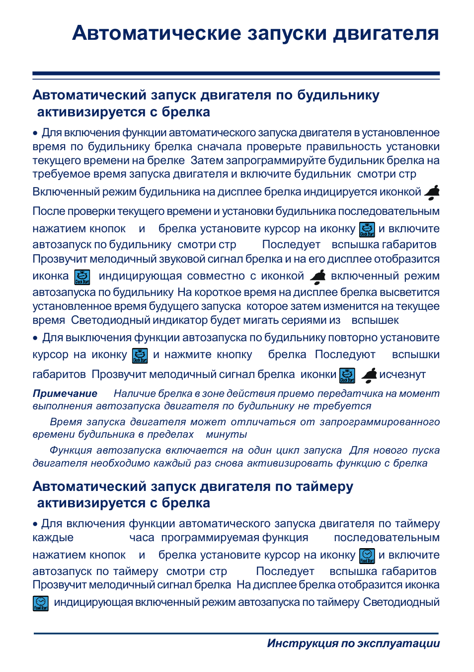 Автозапуск по таймеру. Старлайн c9 автозапуск. Старлайн б9 инструкция автозапуск. Старлайн c9 инструкция автозапуск. Инструкция автозапуска по температуре старлайн b9.