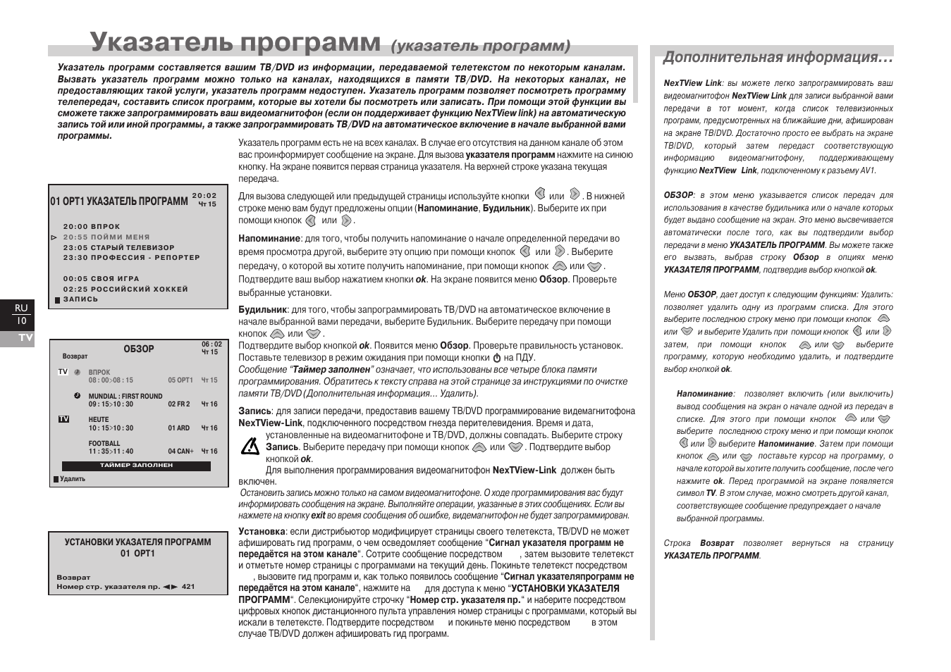 Настройка телевизора томсон. Телевизор Томсон 32 инструкция. Инструкция к телевизору Thomson. Thomson 21mg10e инструкция. Телевизор Томсон инструкция по эксплуатации на русском.