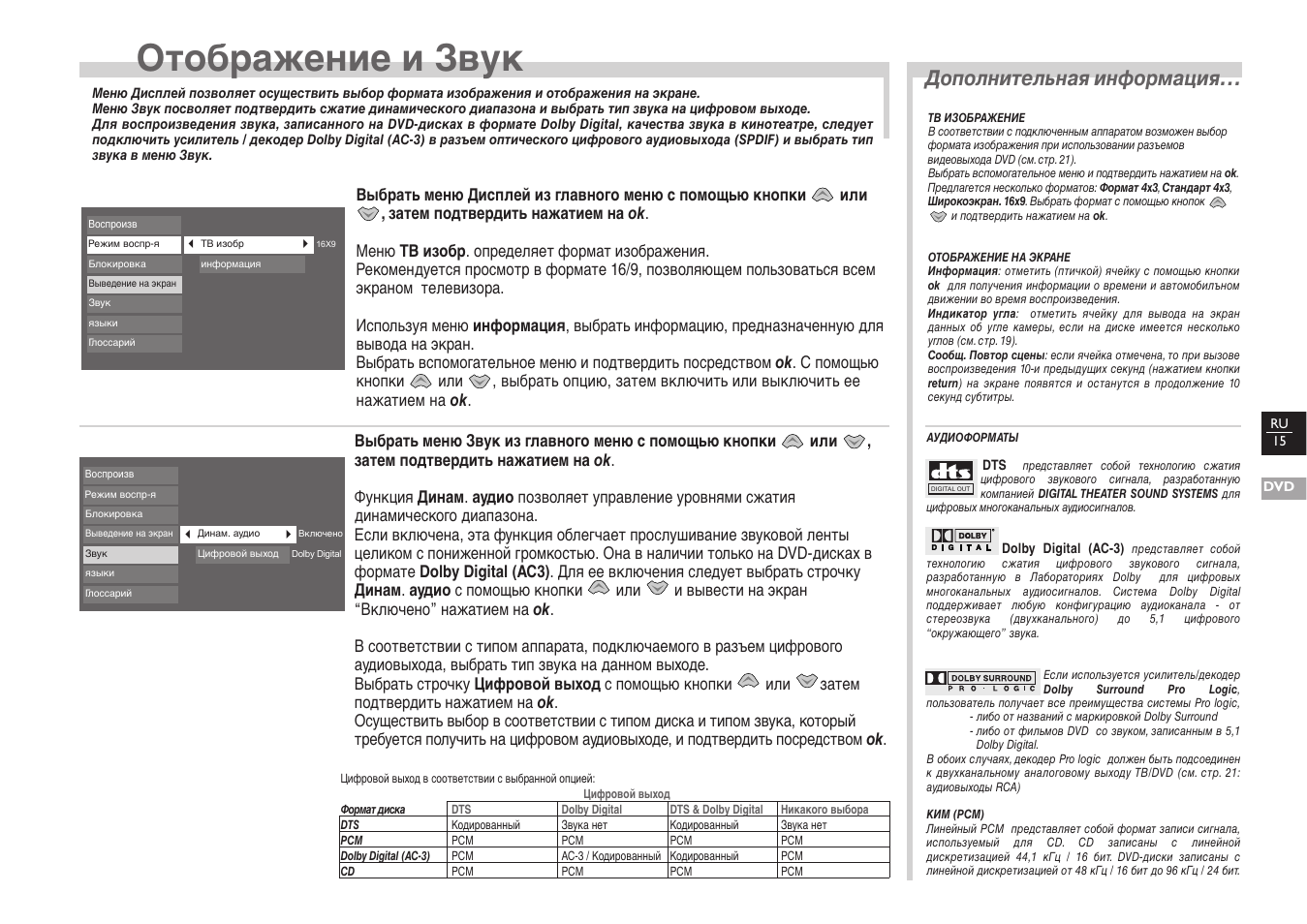 Настройка телевизора томсон. Телевизор Томсон 32 инструкция. Инструкция к телевизору Томсон на русском. Инструкция по эксплуатации на русском языке телевизора Thomson. Телевизор Томсон инструкция по эксплуатации на русском.