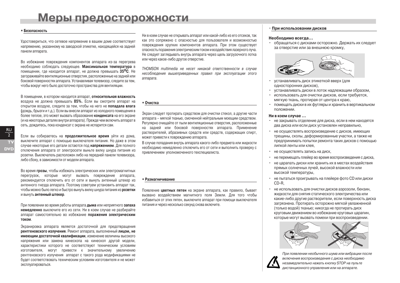 Настройка телевизора томсон. Инструкция телевизора Thomson 21mg132kg. Инструкция телевизора thompson21dx15kg. Телевизор Томсон инструкция по эксплуатации на русском. Телевизор Томсон 32 инструкция.