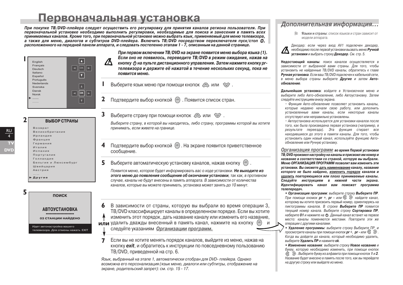 Инструкция по эксплуатации на русском языке. Телевизор Томсон 32 инструкция. Инструкция к телевизору Томсон 21dx130kg. Телевизор Thomson 21dx15kg инструкция. Телевизор Томсон инструкция по эксплуатации на русском.