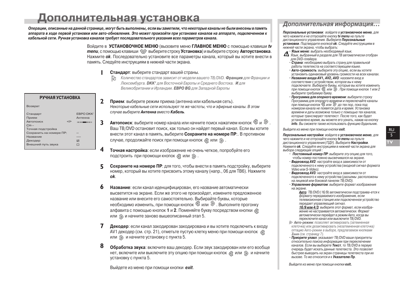 Инструкция к телевизору. Пульт для телевизора Томсон инструкция. Телевизор Томсон 32 инструкция. Телевизор кинескопный Томсон инструкция. Телевизор Томсон 51мт11х инструкция.