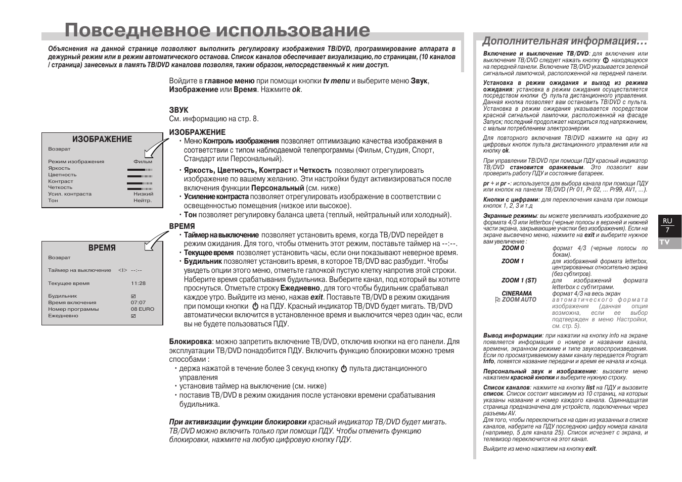 Поиск каналов на телевизоре томсон старого образца