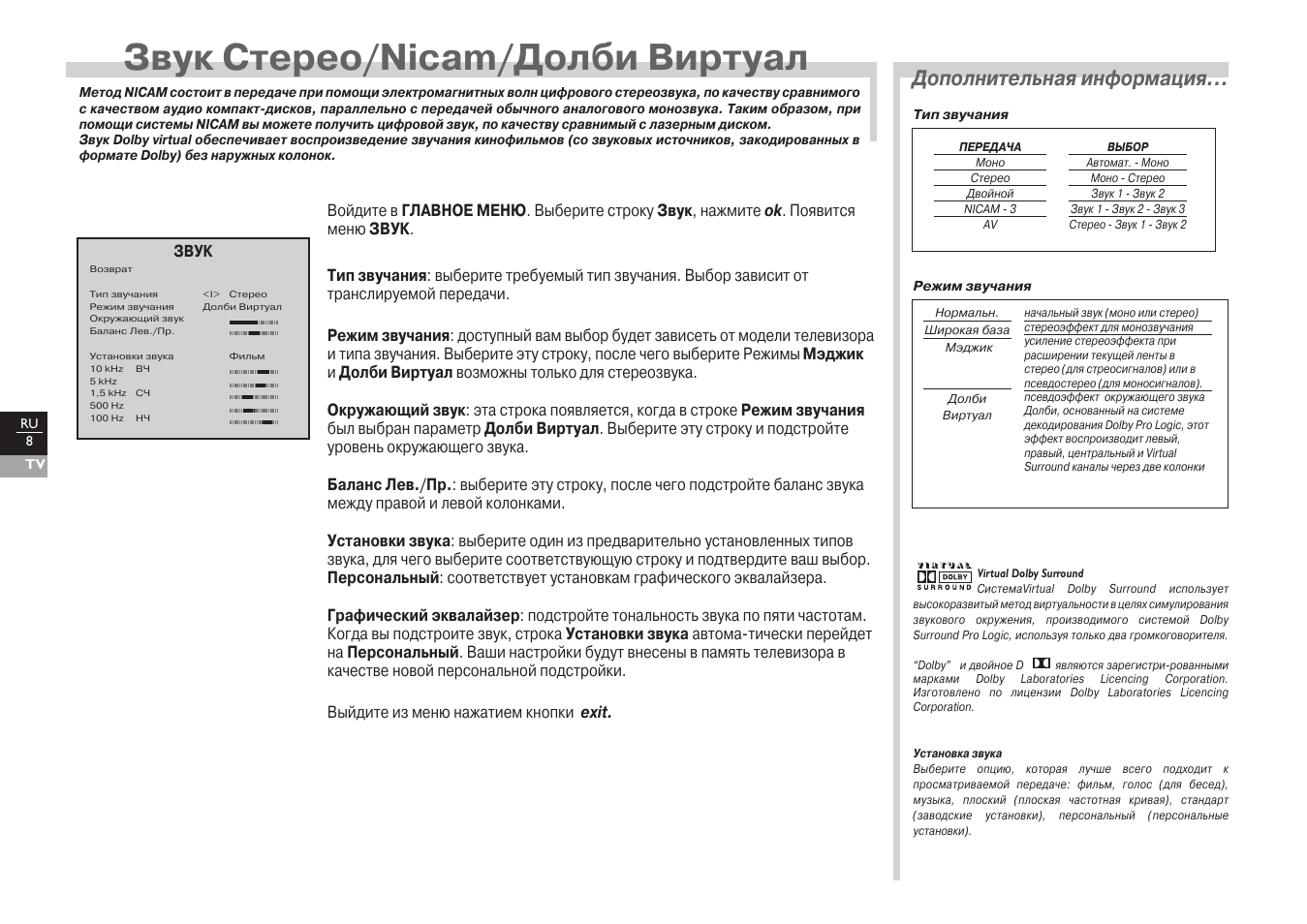 Настройка телевизора томсон. Инструкция по настройке телевизора Томсон 14ml10e. Инструкция телевизора Thomson l40f10f. Инструкция по телевизору Thomson. Инструкция по эксплуатации на русском языке телевизора Thomson.