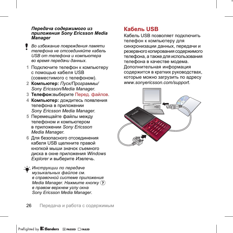 Usb инструкция. Смартфон к компьютеру через USB кабель. Телефон подключенный к компьютеру. Подключить телефон к компьютеру через USB для передачи данных. Подключить телефон к компьютеру через USB.