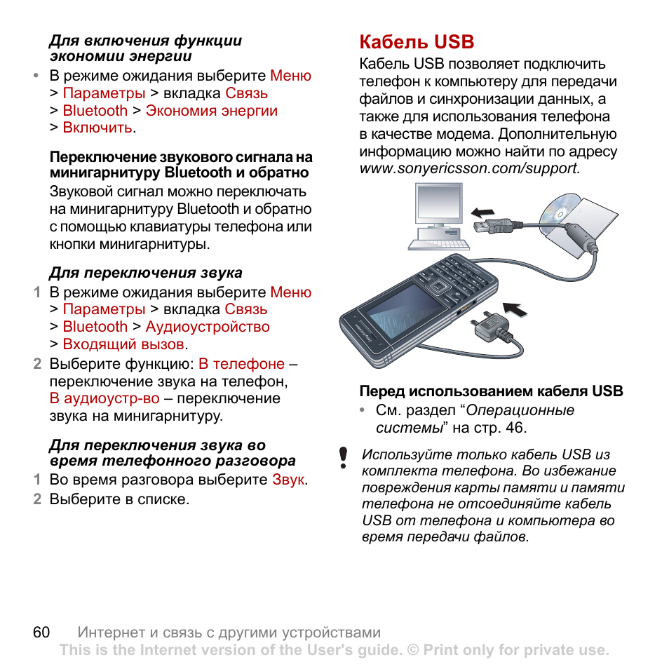 Usb инструкция. Кабель USB-C, инструкция. Sony Ericsson c902 схема. Sony Ericsson как включить. Мануал USB картинки.