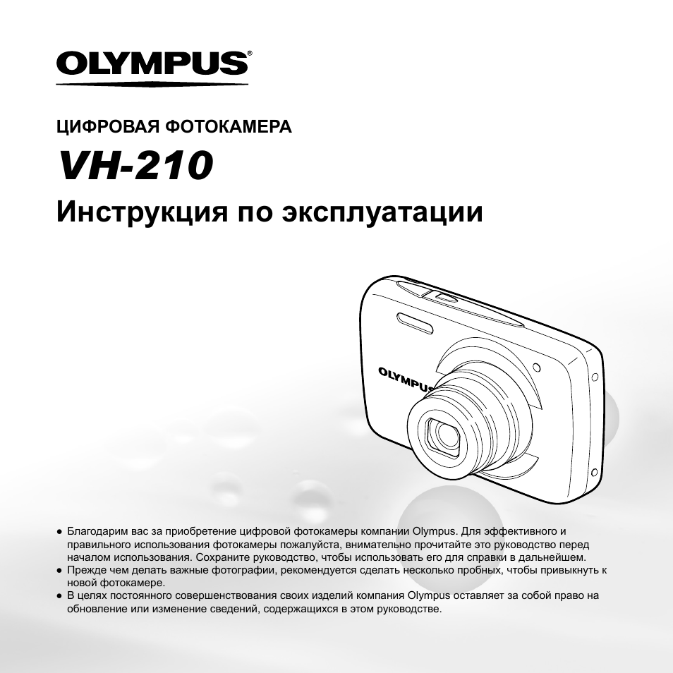 Инструкция 210. Camos Dr-210. Фотоаппарат Hyundai h-dc8350. SJ 210 инструкция по эксплуатации. Микроскоп Олимпус руководство по эксплуатации.