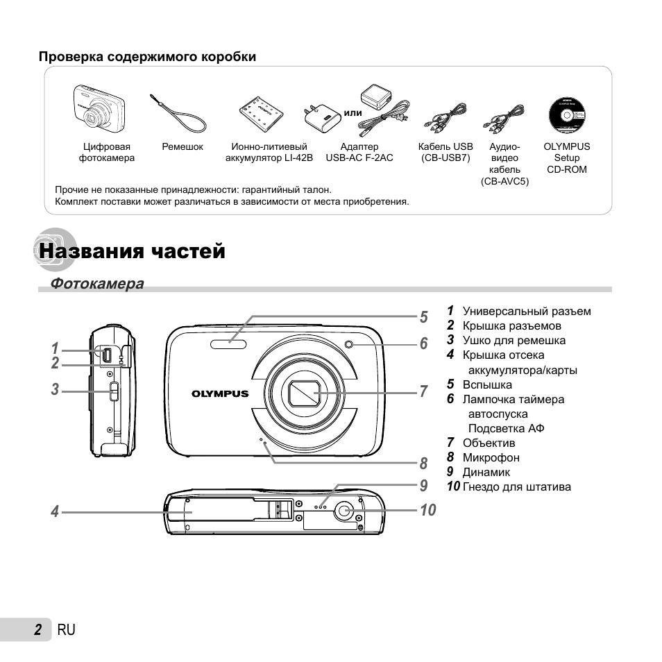 Инструкция 210. Настройка фотоаппарата Olympus. Телефон Аттел 210 инструкция по эксплуатации. Olympus 45 схема. Настройки запайщика Олимпус.