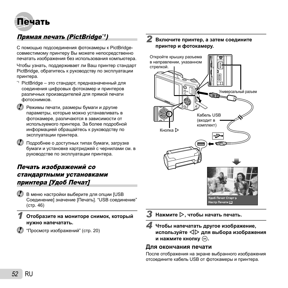 Инструкция 14. Мобильные технологии печати нет, PICTBRIDGE.