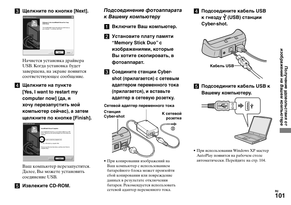 Подключение к компьютеру через usb. Подключить фотоаппарат к компьютеру. Подключение ПК инструкция. Подключения фотоаппарата это. Подключение сони камеры.