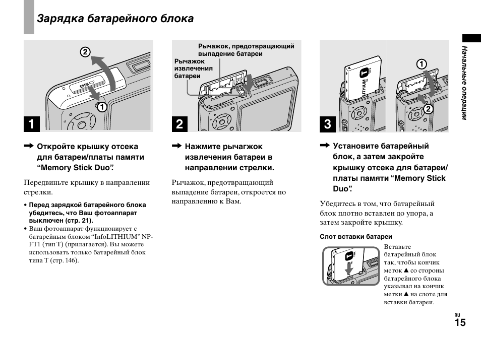 Блок инструкций. Батарейный блок на схеме. Установка батарейного блока. Зарядка батарейного блока видеокамеры сони hi8 инструкция. Как вставлять АКБ В плату.