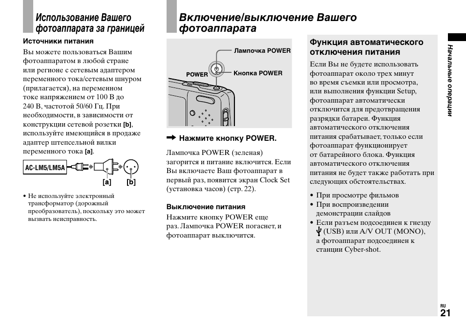 Как выключить sony. Детский фотоаппарат инструкция. Инструкция по использованию детского фотоаппарата. Фотоаппарат детский инструкция по применению. Детский фотоаппарат инструкция на русском.