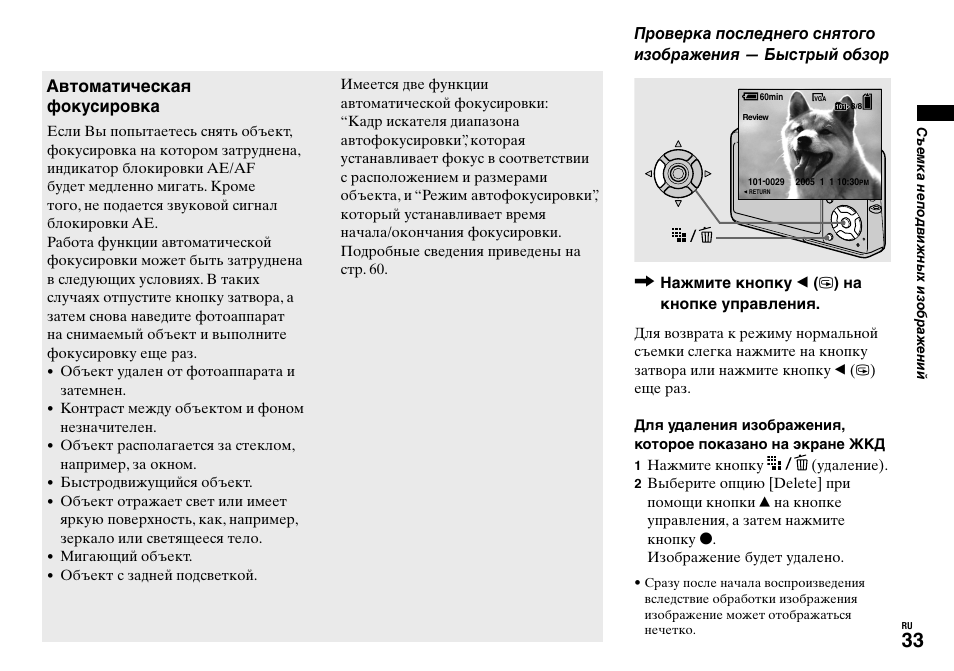 Обзор инструкция. Il-33 инструкция. Il 33 инструкция по применению. Sony PCS-tl33 инструкция на русском. GSMIN er33 инструкция.