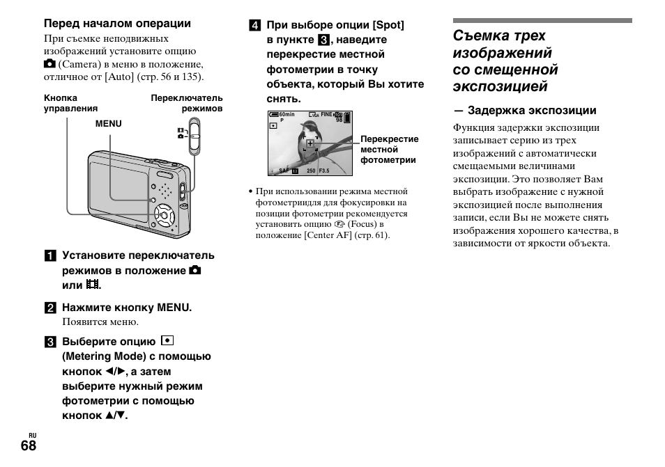 Digital инструкция. Режим задержки экспозиции. Руководство по кнопкам фотоаппарате Sony.