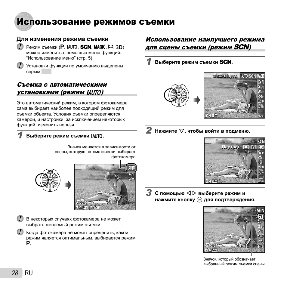 Режим установки. SCN режим съемки. Складишок м инструкция по применению. Режим m2003j6a1g. Списки режимов фотосъемки.