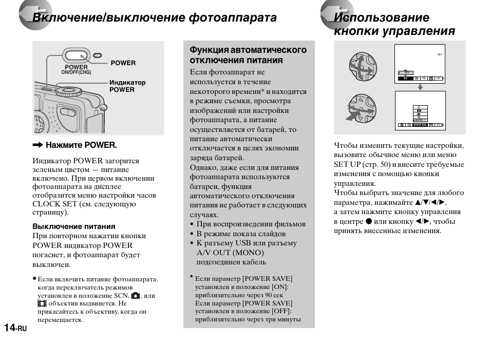 Инструкция по применению фотоаппарата. Кнопка мануал на камере Sony. Как включается фотоаппарат Sony. Фотоаппарат сони мири инструкция на русском по применению. Как выключить камеру Sony.