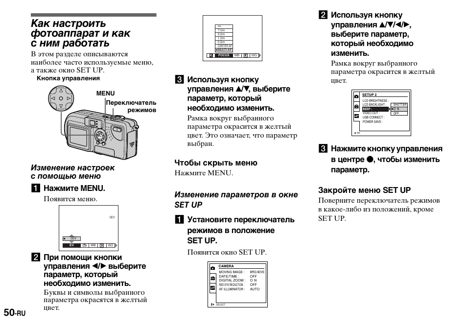 Mini как настроить. Как настроить фотоаппарат. Как настроить фотоаппарат сони. Настройка фотоаппарата сони. Как настроить цифровой фотоаппарат.