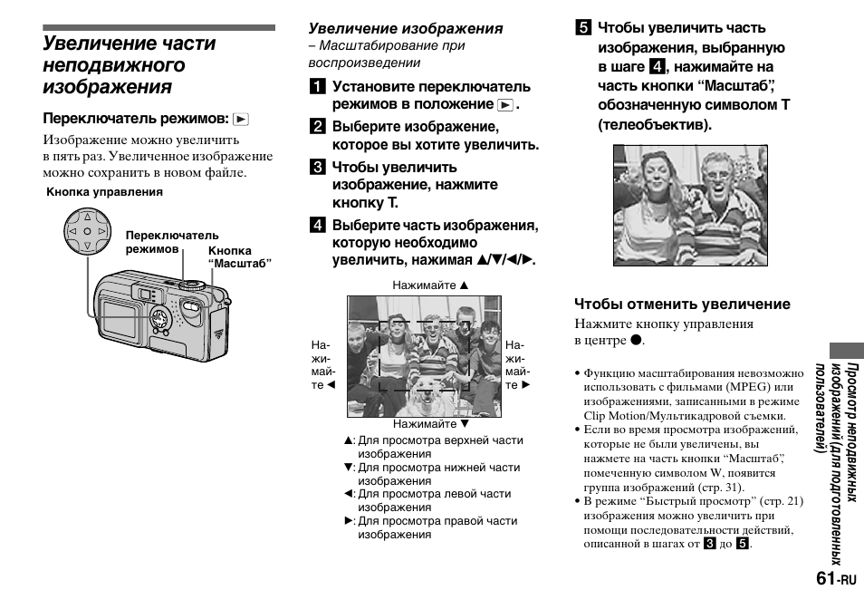 Digital инструкция на русском. Инструкция пользоваться фотоаппаратом сони. Мануал картинки. Как зарядить аккумулятор для фотоаппарата сони. Как на камере поставить режим видеомагнитофона.