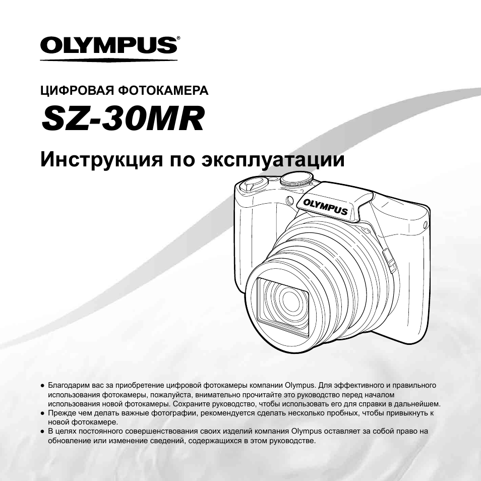 Инструкция mr. Olympus SZ-30mr. Olympus Mr инструкция. Инструкция к Олимпус фотоаппарат. Фотоаппарат Olympus сертификат.