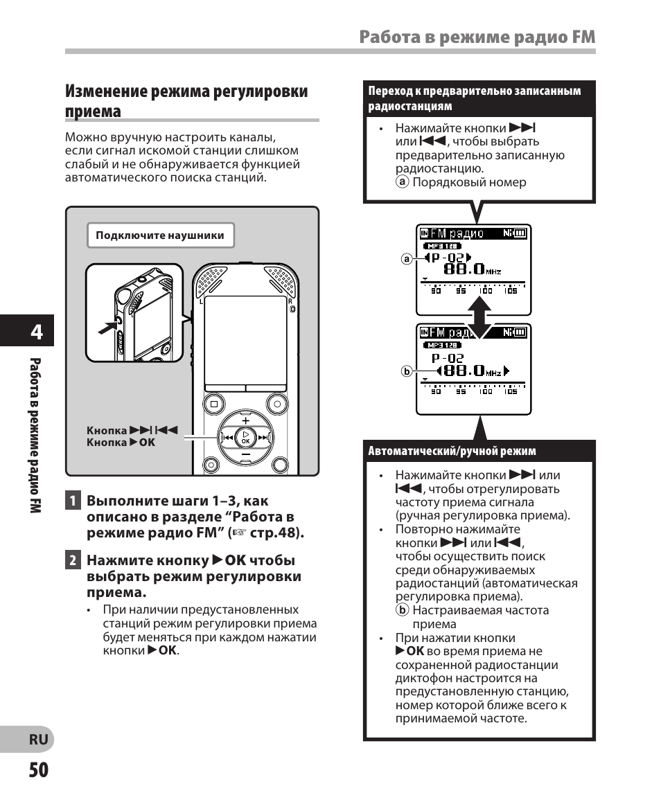 Режим радио. Диктофон Олимпус мануал. Инструкция на прием оборудования\. Радио схема кассетного диктофона Олимпус. NF-813 инструкция.