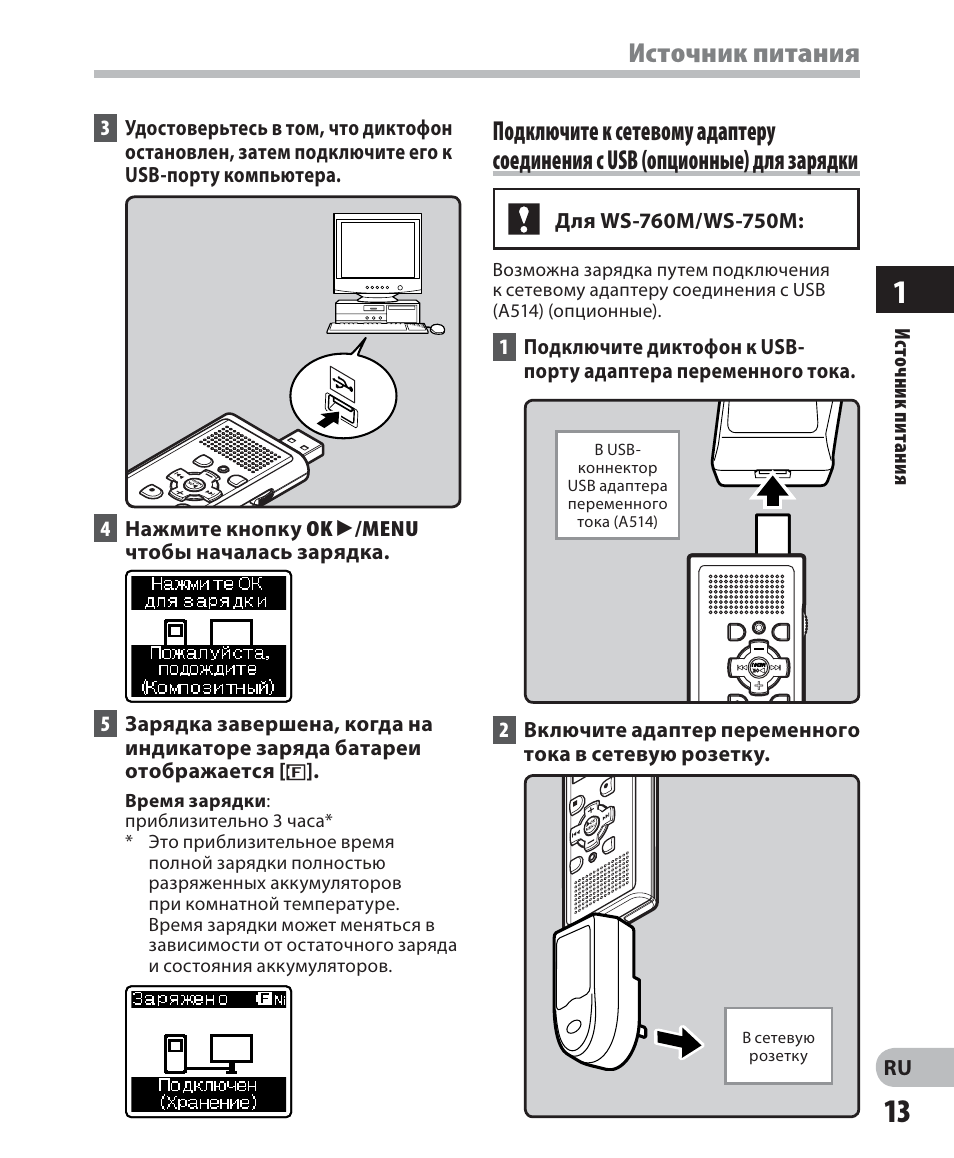 Инструкция питания. Диктофон Олимпус мануал. Подключил диктофон к компу как управлять. Диктофон Олимпус WS 650s инструкция запись. Инструкция по эксплуатации диктофон Olympia DG 601 S.