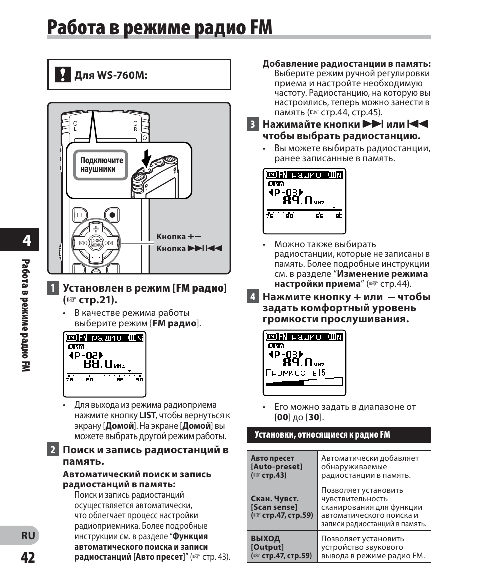 Режим радио. Радиоприёмник goc fm инструкция. Олимпус 3100 инструкция диктофон. Диктофон Олимпус 3100 инструкция обозначения.