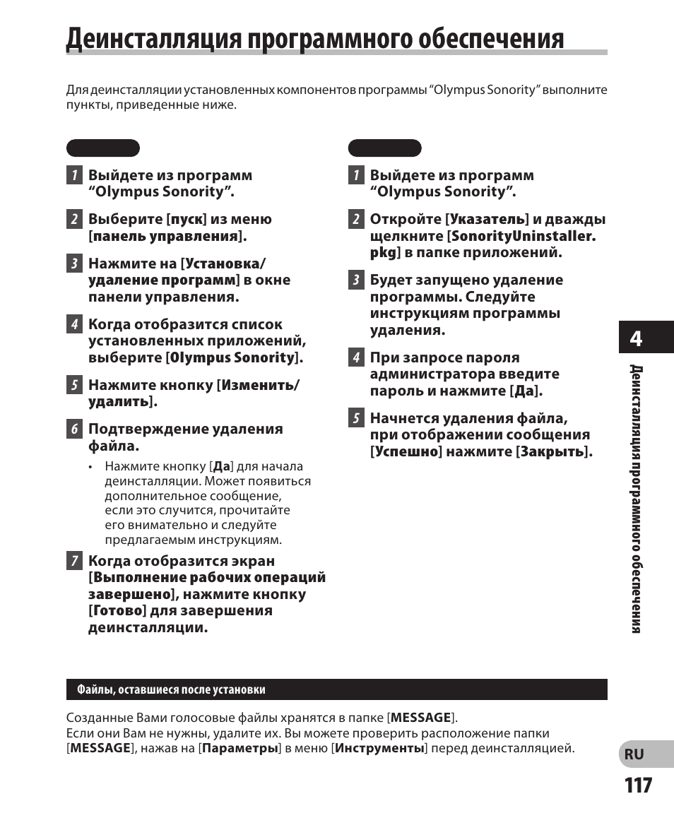 Деинсталляция это. Что такое деинсталляция программного обеспечения. Порядок деинсталляции. Порядок инсталляция программного обеспечения. Порядок инсталляция деинсталляция программного обеспечения кратко.