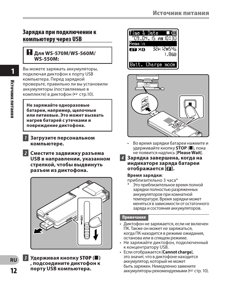 Usb инструкция. Olympus WS-550m. Зарядка для аккумуляторов с подключением к компьютеру. Инструкция флешка. Диктофон Олимпус как заряжать.