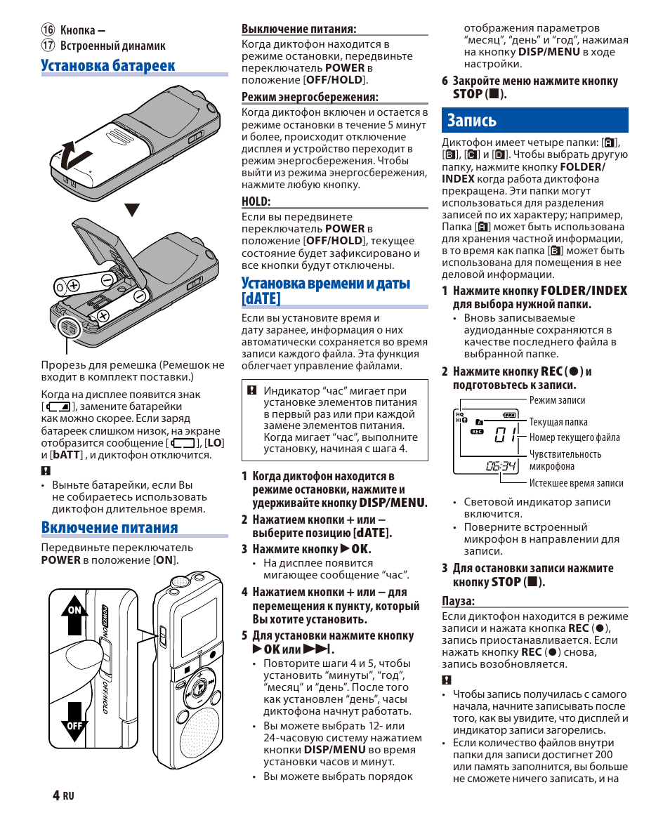 Запись установки. Диктофон Olympus инструкция. Olympus vn-7700 сервис мануал. Диктофон SAIMPU инструкция пользования. Olympus диктоылн инструкция.