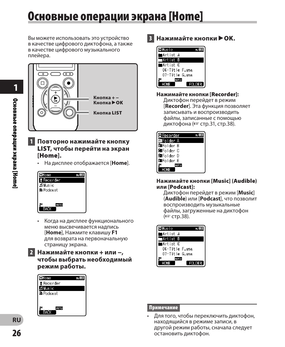 Home инструкция. Диктофон Олимпус кнопки переключения. Режимы записи диктофона. Обозначения кнопок диктофона Олимпус. Диктофон Олимпус как понять что идет запись.