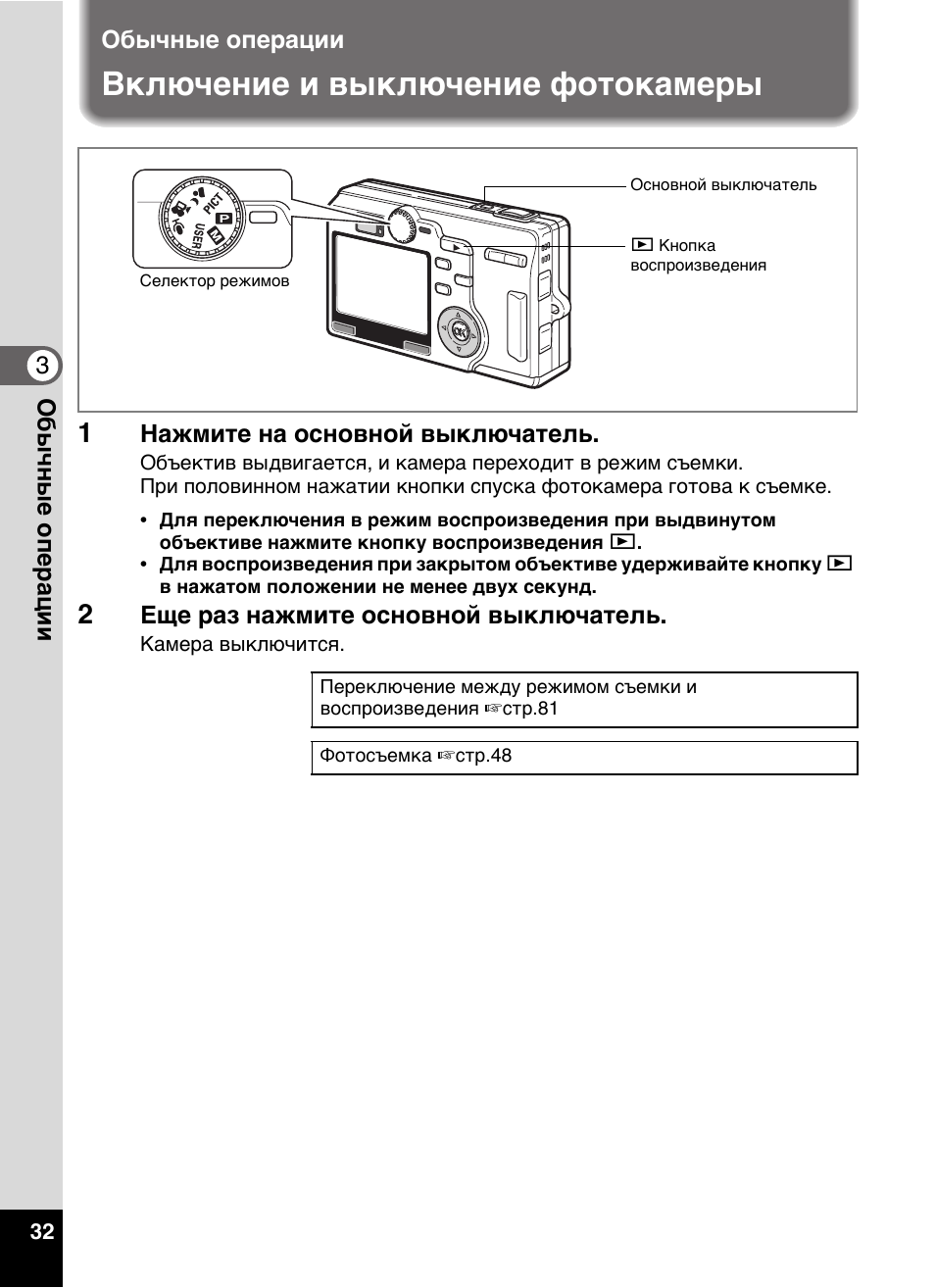 Операции включения. Как выключить камеру сони. Как выключить камеру Sony. Как выключается камера сони. Как выключить фотоаппарат z1 Sony.