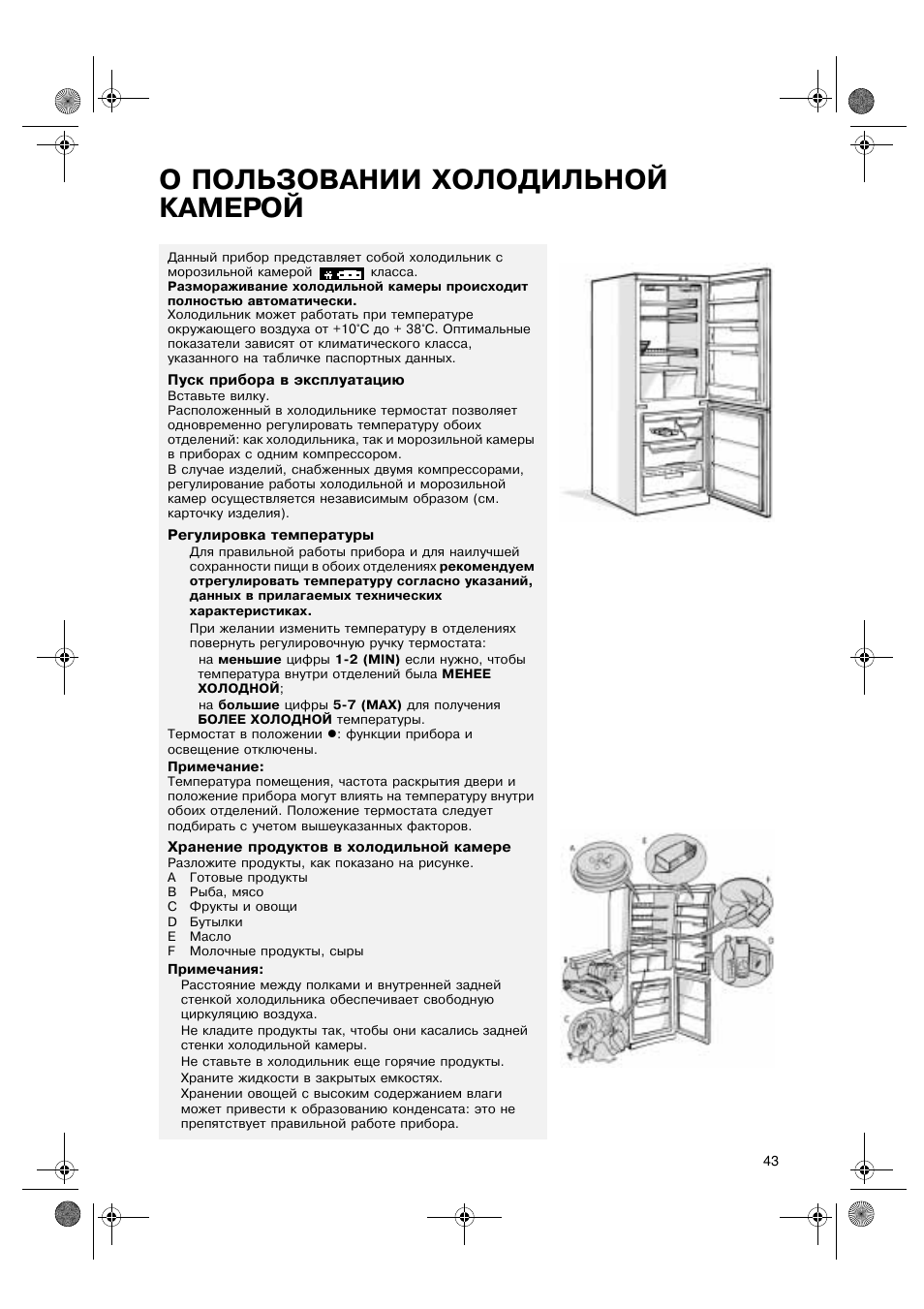 Холодильник Whirlpool 6 sense инструкция