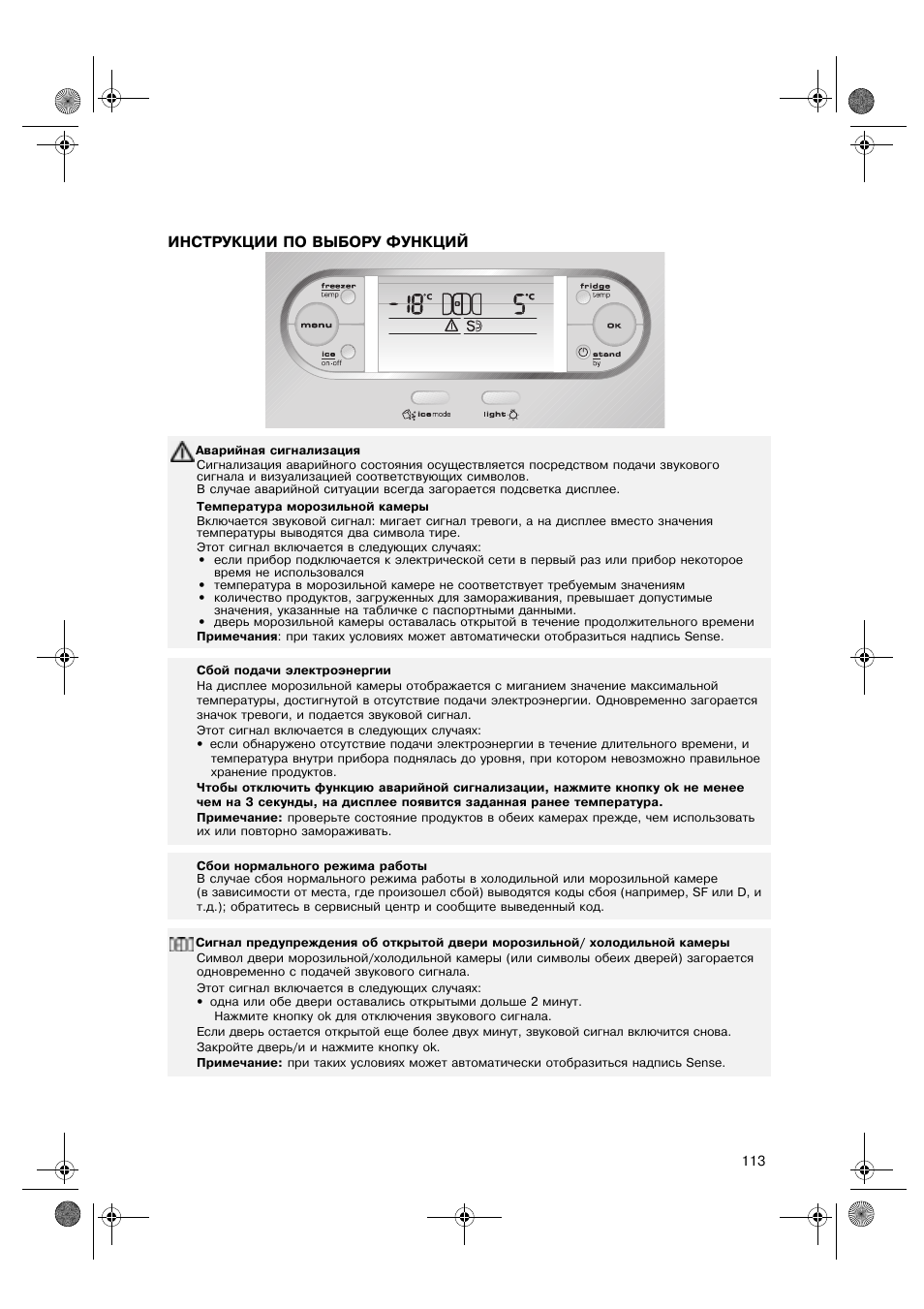 Инструкция по эксплуатации холодильной камере. Whirlpool холодильник двухкамерный инструкция. Холодильник Whirlpool 6th sense инструкция. Холодильник Вирпул 6 sense инструкция. Холодильник Вирпул 6 th sense инструкция.