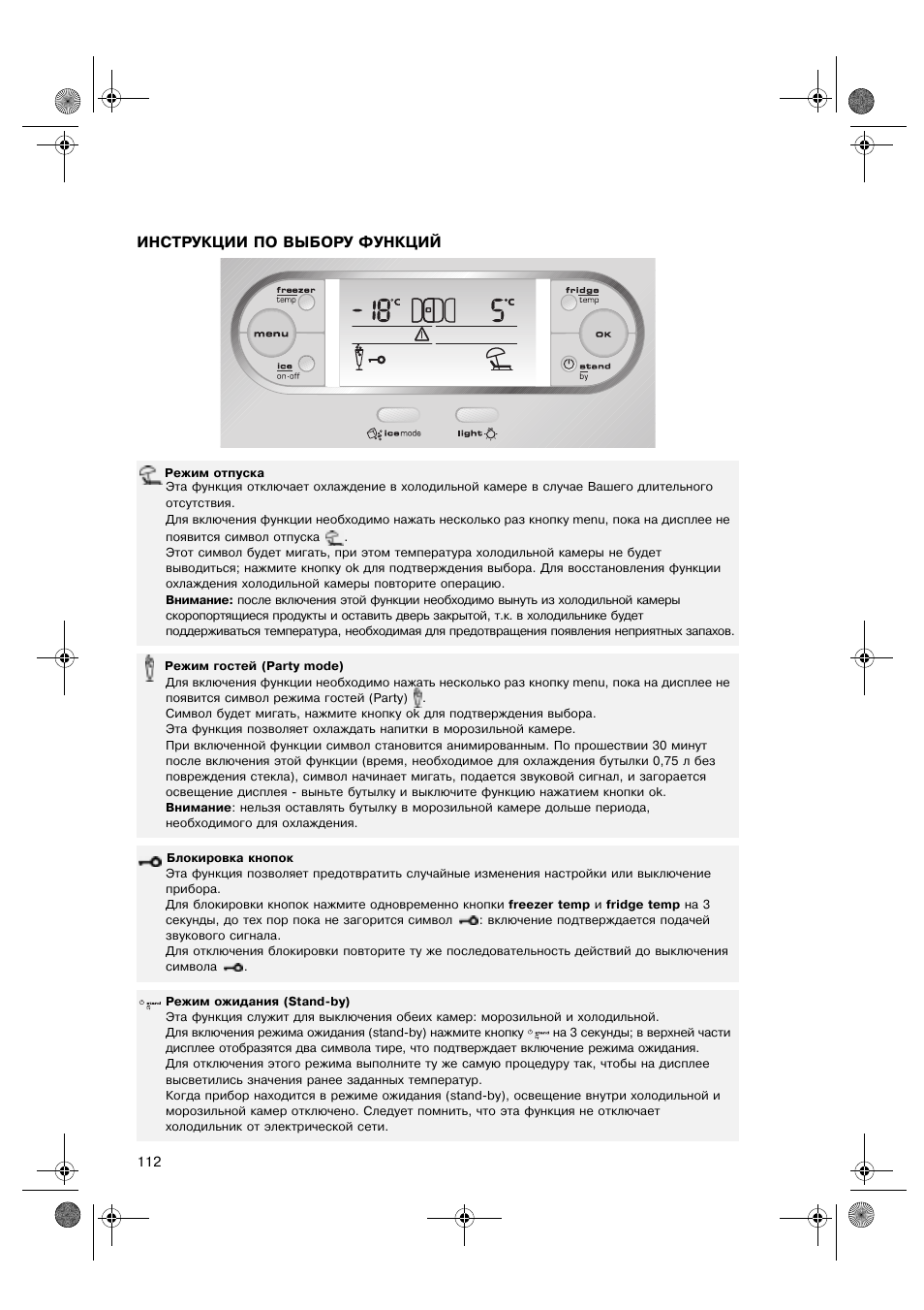 Инструкция по эксплуатации холодильной камере. Whirlpool холодильник двухкамерный инструкция. Холодильник Вирпул инструкция панель управления. Холодильник Вирпул двухкамерный инструкция. Инструкция к холодильнику Вирпул с дисплеем 6.