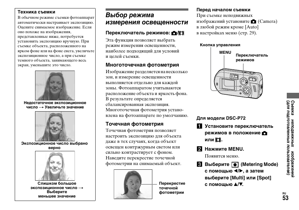 Выберите режим. Режим измерения в фотоаппарате Sony. Режим измерения в камере. Режимы замера экспозиции сони. Режим экспозамера Sony.