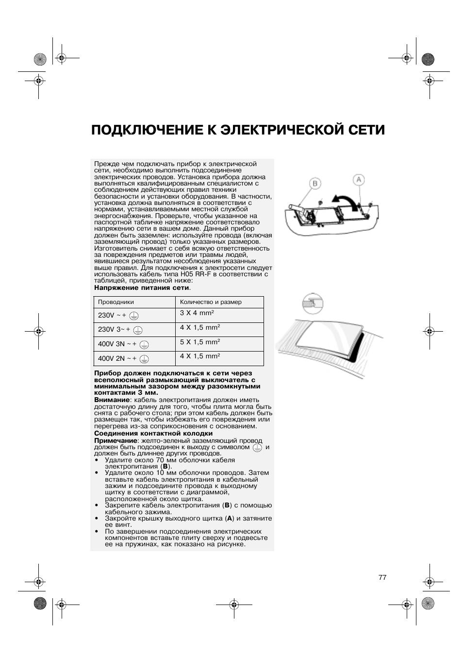 Газовая плита Whirlpool c6540 GX/E инструкция