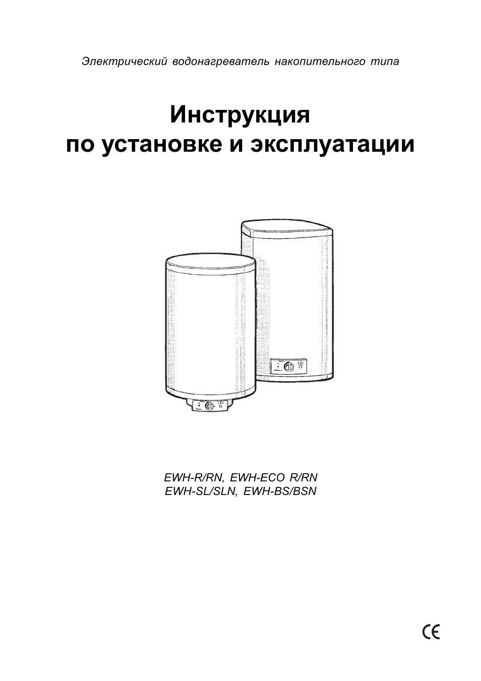 Водонагреватель электролюкс инструкция по применению