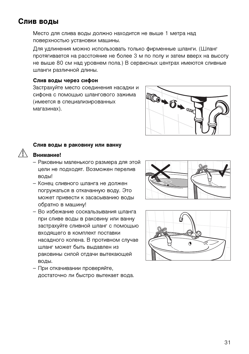 Water инструкция. Слив для воды инструкция. Инструкция на воде. Водный инструкция. Положение слив воды на фильтре.