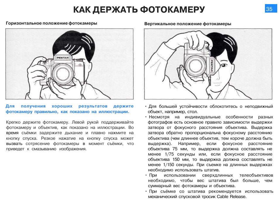 Камера правильная. Как правильно держать фотоаппарат. Как правильно держать фотоаппарат при съемке. Положение камеры при съемке. Как держать фотоаппарат при съемке.