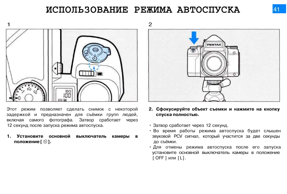 Как включить фотоаппарат. Режим мануал на фотоаппарате. Режим автоспуска. Положение фотоаппарата. Задержка срабатывания затвора Nikon.